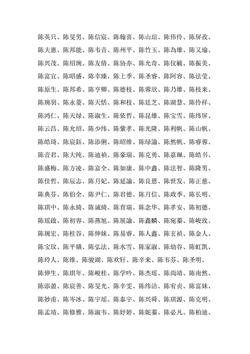 陈姓龙凤宝宝起名字（陈姓龙凤胎取名大全2020年）