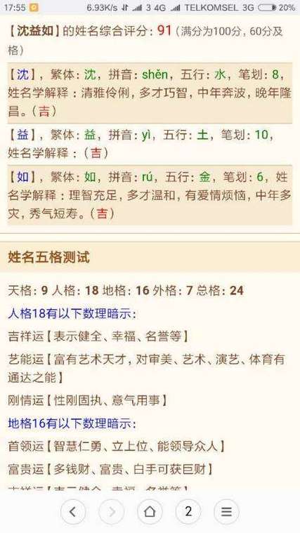 相士起名字大全（相姓名字大全）