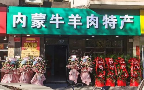 关于羊肉的店铺起名字大全（好听大气羊肉店名字大全）