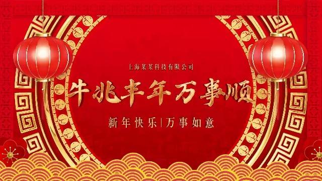 吉祥喜庆公司起名字怎么样（喜庆的公司）
