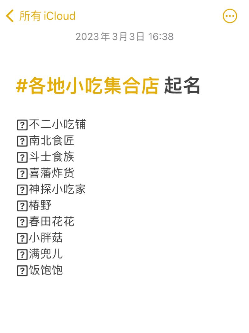 搞怪小吃店铺起名大全三个字（搞笑小吃店名字）