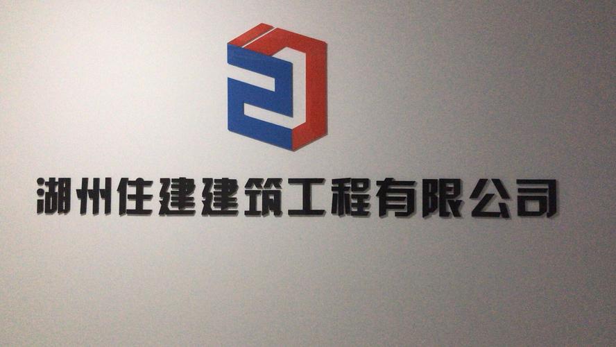 湖州给建筑公司起名字（建筑公司取名字吉利字）