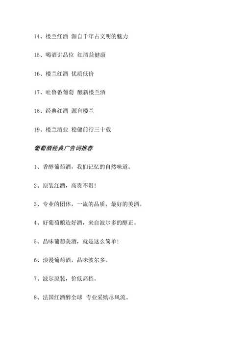 卖葡萄酒店铺起名字大全（卖葡萄酒的店铺宣传广告词）