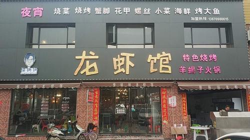 店铺起名龙虾馆名字大全（有创意的龙虾店名字）