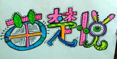 比赛起名创意名字大全（比赛名称创意）