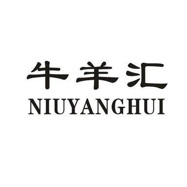 牛羊食品公司起名字大全（牛羊食品有限公司起什么名）