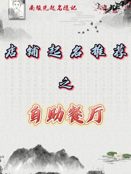 餐饮店铺起名注意事项大全（餐饮店铺起名注意事项大全集）