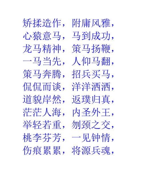 马成语起名字大全（马字成语的成语有哪些）