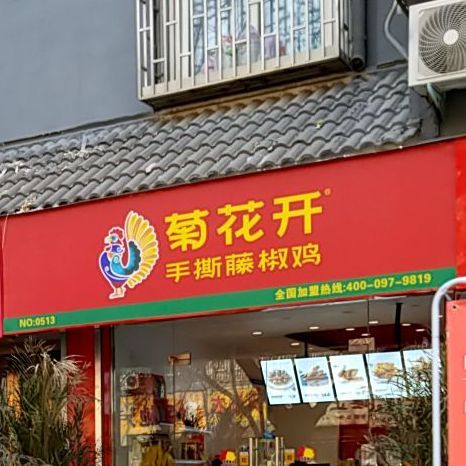 做藤椒鸡的店铺起名字大全（做藤椒鸡的店铺起名字大全四个字）