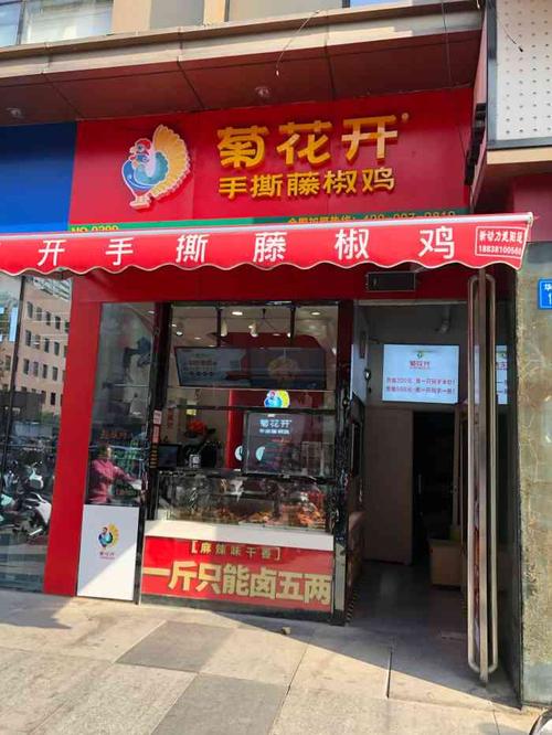 做藤椒鸡的店铺起名字大全（做藤椒鸡的店铺起名字大全四个字）