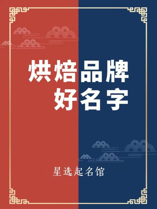 店铺起名大全烘焙食品名字（大气的烘焙店名字）