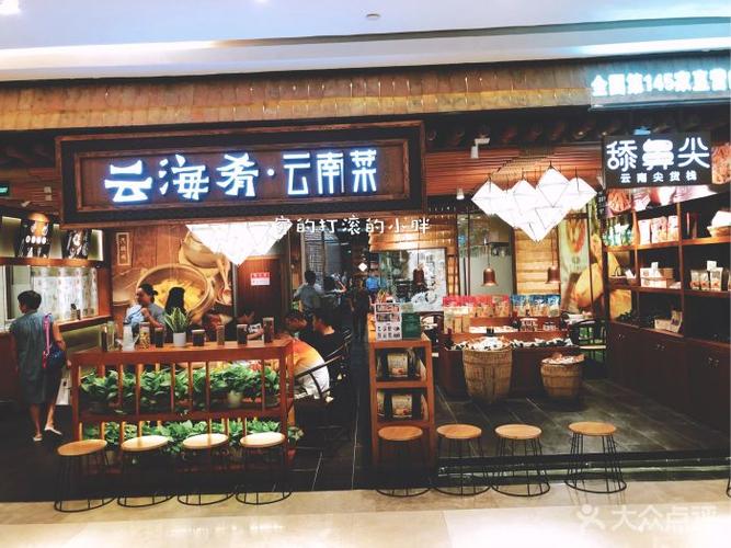云南菜馆店铺起名大全最新（云南菜的连锁店）