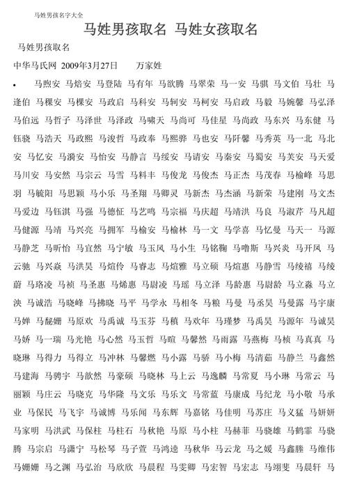 性马男宝宝起名字（性马男宝宝起名字怎么起）
