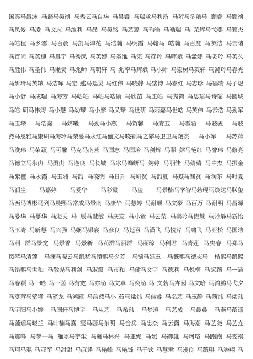 性马男宝宝起名字（性马男宝宝起名字怎么起）