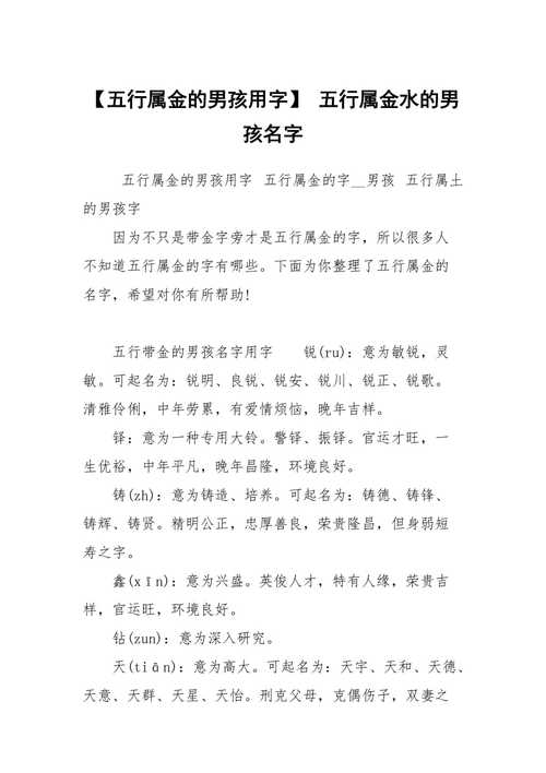 用五行金字起名字大全（五行金字的字取名）