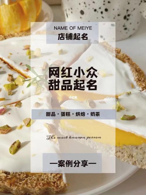 甜品鲜花店铺起名大全（甜品鲜花店铺起名大全及寓意）