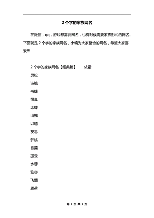 起名字大全家族（起名字大全家族名字）