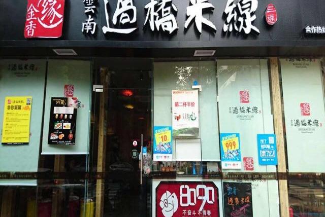 西安米线店铺起名字大全（西安米线店品牌）