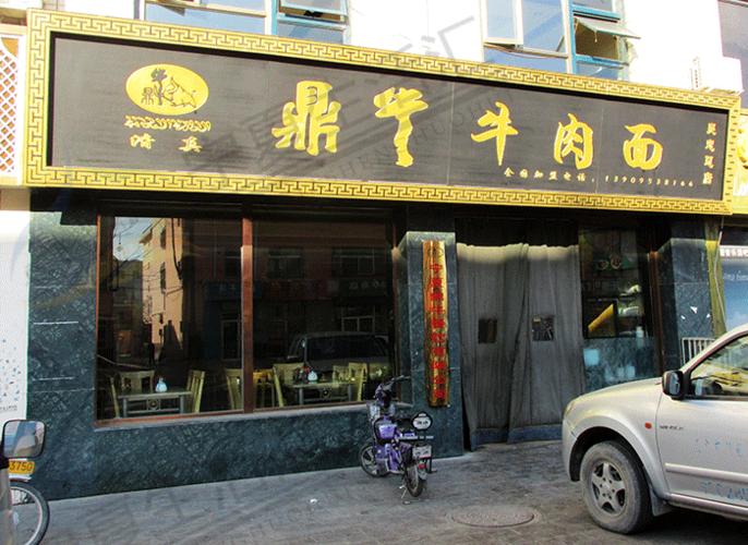 牛肉馆取名店铺起名字大全（牛肉馆怎么取名）