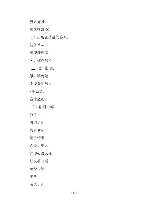 名字推荐男生专属网名（男生专属网名和头像）