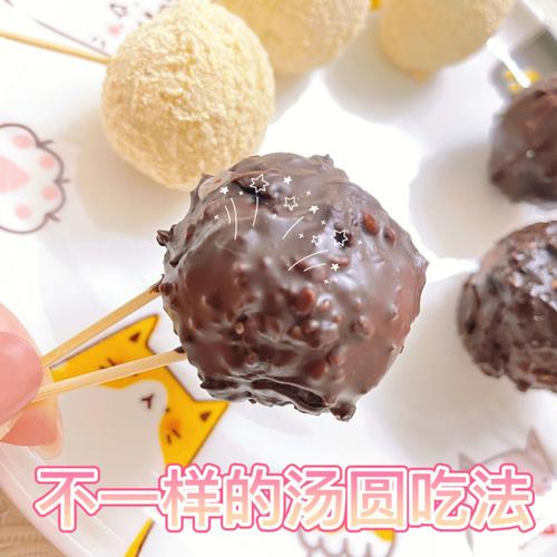 巧克力汤圆起名字大全（汤圆 巧克力）