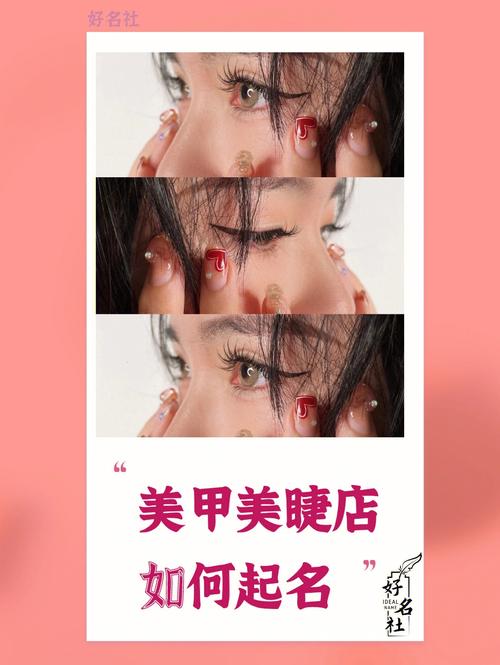 美甲美睫纹绣店铺起名字大全集（美甲美睫纹绣店名字大全 时尚）