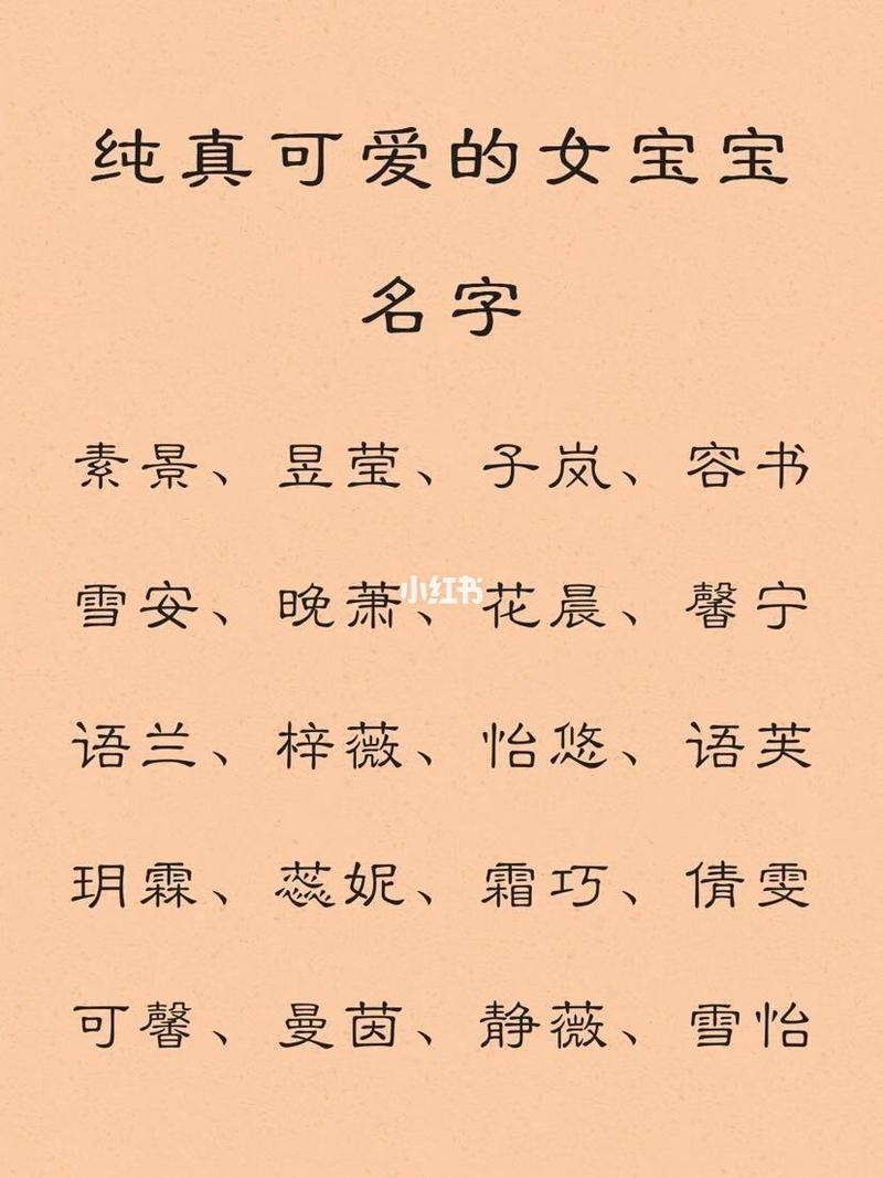 给生肖女宝宝起名字（小女孩生肖）