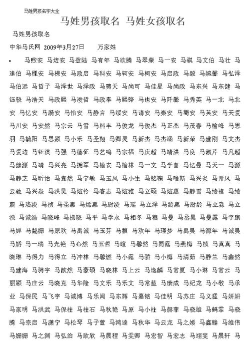 罗姓马宝宝起名字（爸爸姓罗妈妈姓马取名）