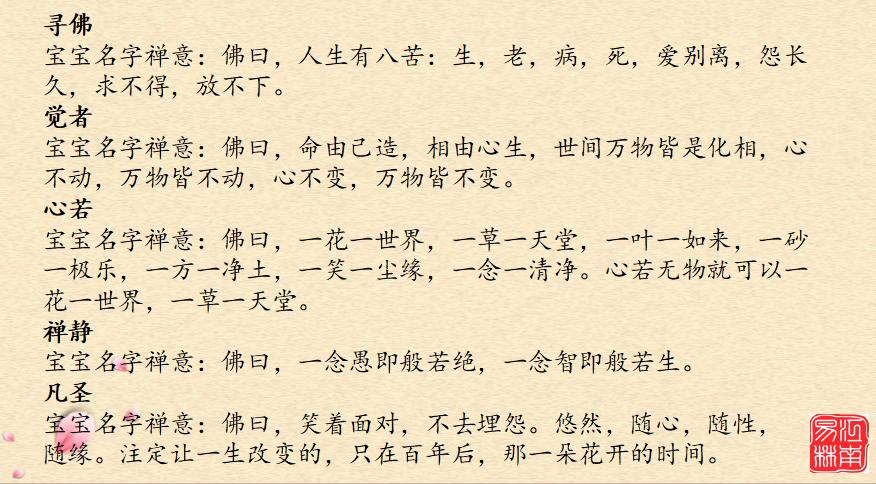 起名男生佛家名字大全（起名男生佛家名字大全两个字）