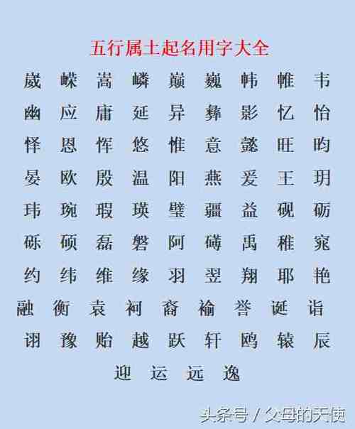 宝宝起名字属土字（取名土属性的字）