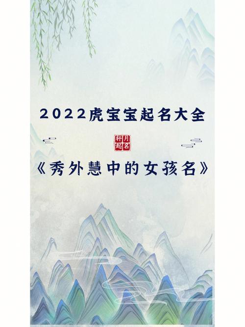 女宝宝虎年起名字（虎年女宝宝起名宜用字）