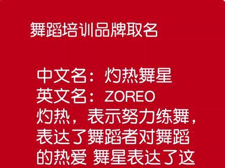 舞蹈公司起名字大全（舞蹈公司起名大全集）