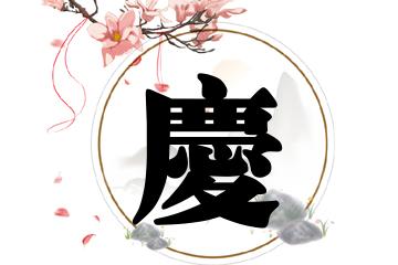 威字店铺起名大全男孩子（用威字起商行名称）