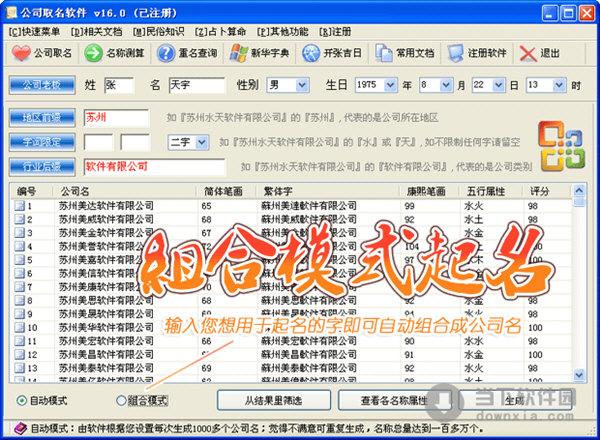 公司系统起名字软件下载（公司名称软件）