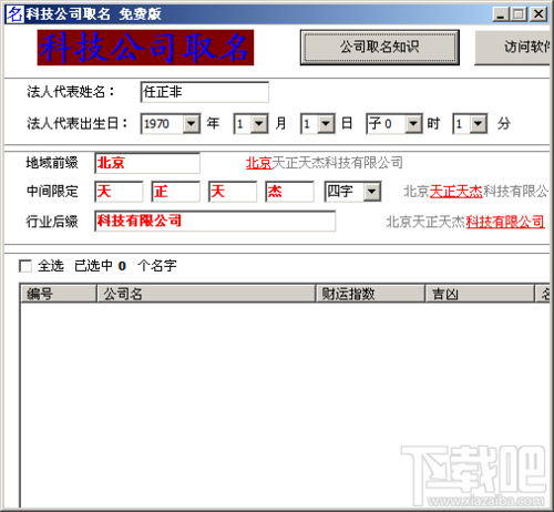 公司系统起名字软件下载（公司名称软件）