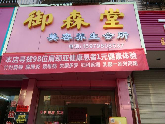养生馆最火的店铺起名大全（养生馆最火的店铺起名大全四个字）