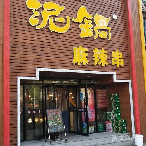 麻辣串店铺起名字大全（麻辣串起什么名字好听）