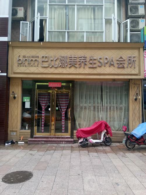 spa店名字大全起名（spa店名字大全起名四个字）