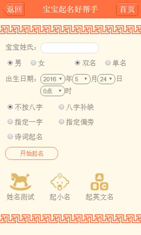 宝宝起名字取名好帮手（宝宝起名字取名好帮手好听吗）