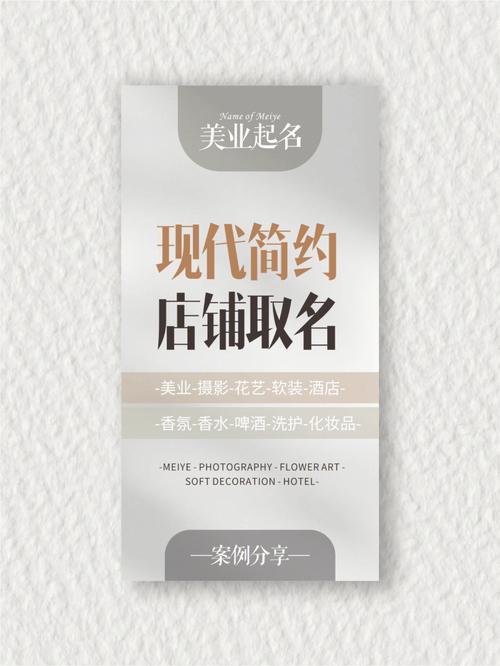 美业店铺起名字大全集（美业店铺起名字大全集四个字）