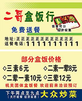 盒饭快餐名字大全起名（盒饭快餐名片设计）