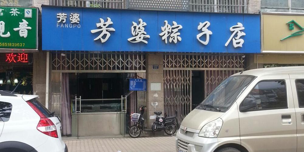 如何给粽子店铺起名字大全（给粽子店起个名字）