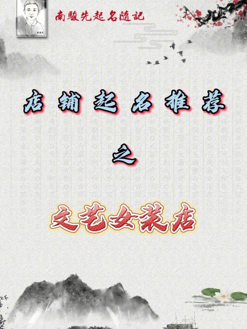 卖时尚女装店铺起名大全（卖时尚女装店铺起名大全及寓意）