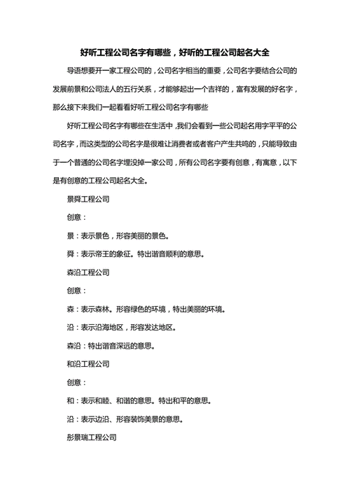 工程公司起名字网站（工程公司起名字网站有哪些）