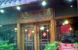 煲汤店铺起名大全四个字（煲汤饭店名字）