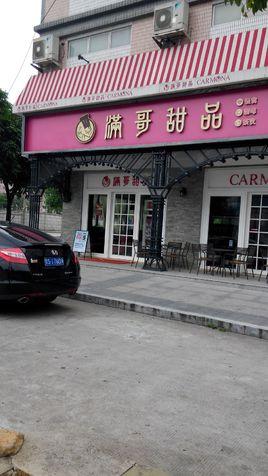 给甜品店铺起名字大全霸气（给甜品店铺起名字大全霸气四个字）