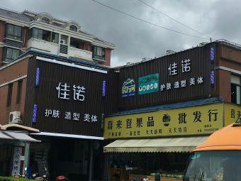 身体护肤管理店铺起名大全（美体护肤店名）