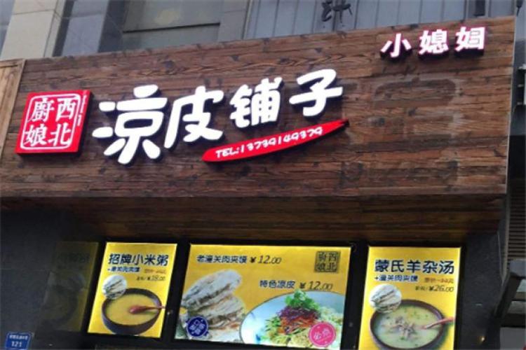 酿皮店铺起名字大全四个字（酿皮店开业怎么搞活动）