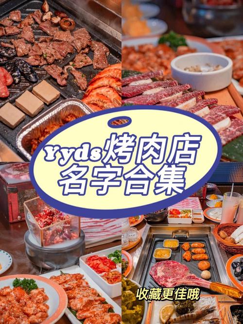 烧烤店铺起名字大全（烧烤店铺取名字）