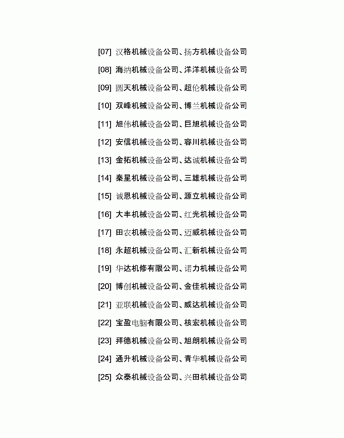 开农机公司起名字大全（开农机公司起名字大全女）